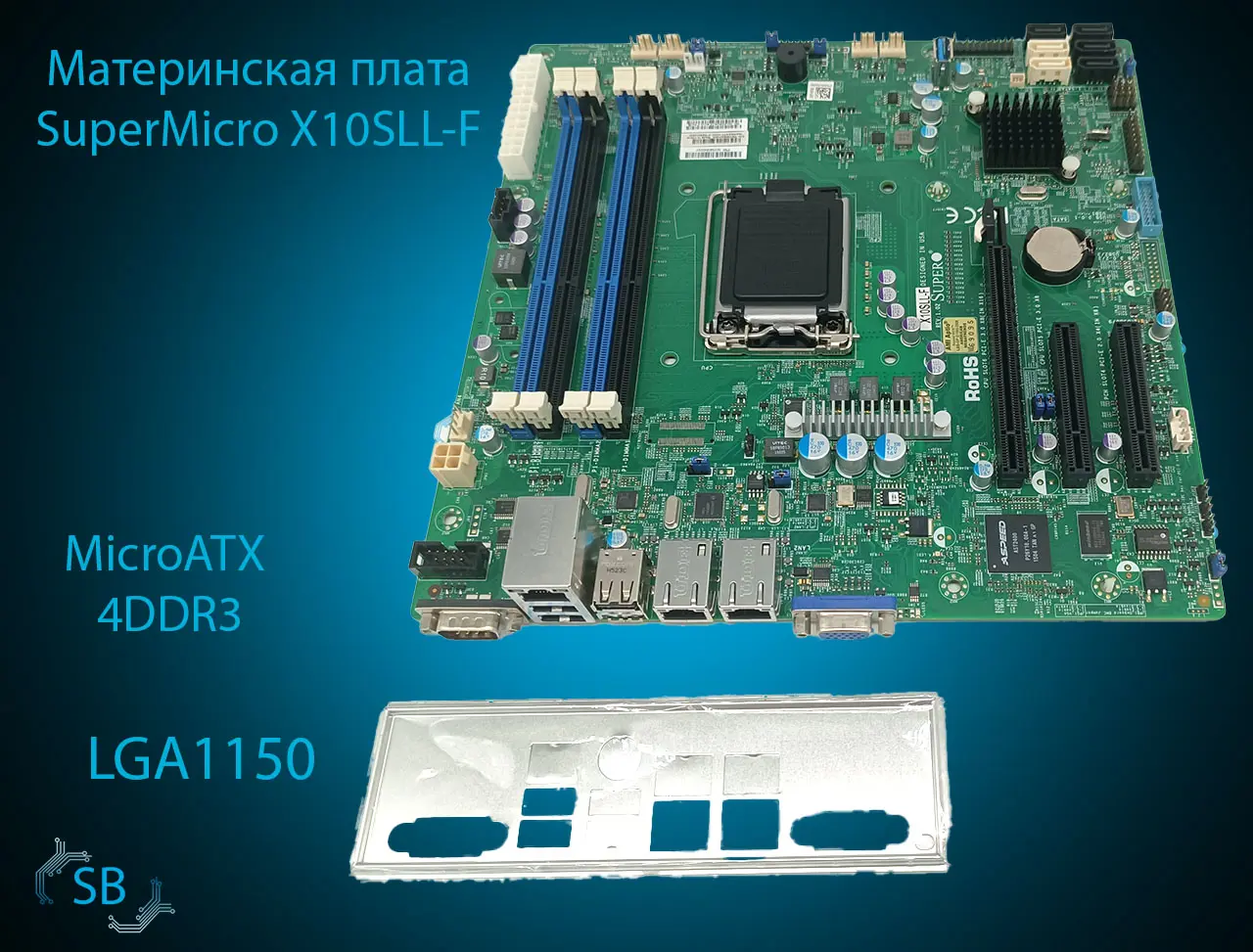 Материнская плата SuperMicro X10SLL-F LGA1150 <C222> PCI-E SVGA 2xGbLAN SATA RAID MicroATX 4DDR3