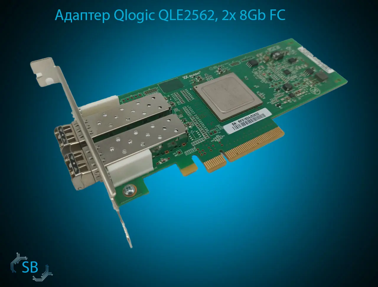 Адаптер Qlogic QLE2562, 2x 8Gb FC