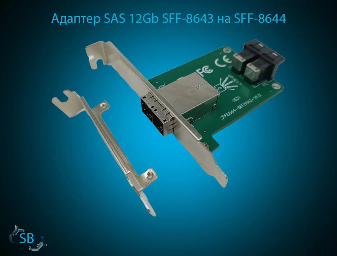 Адаптер SAS 12Gb SFF-8643 на SFF-8644