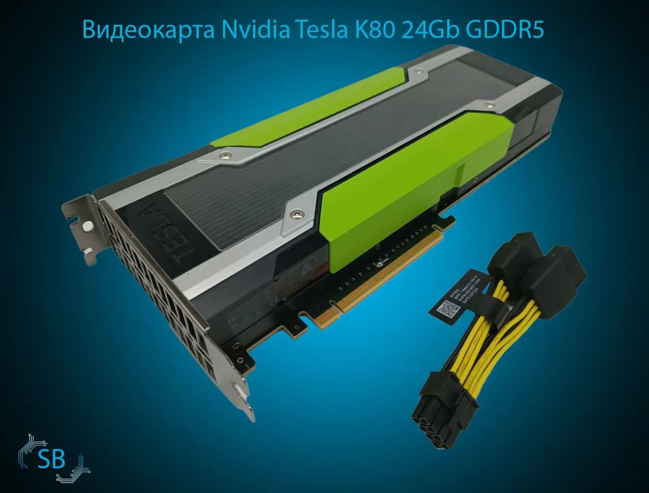 Видеокарта Nvidia Tesla K80 24GB GDDR5, 24GB, PCIe