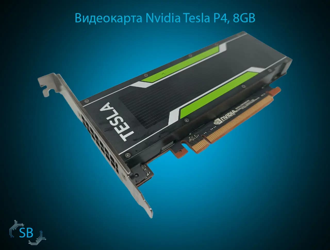 Видеокарта Nvidia Tesla P4, 8GB PCIe