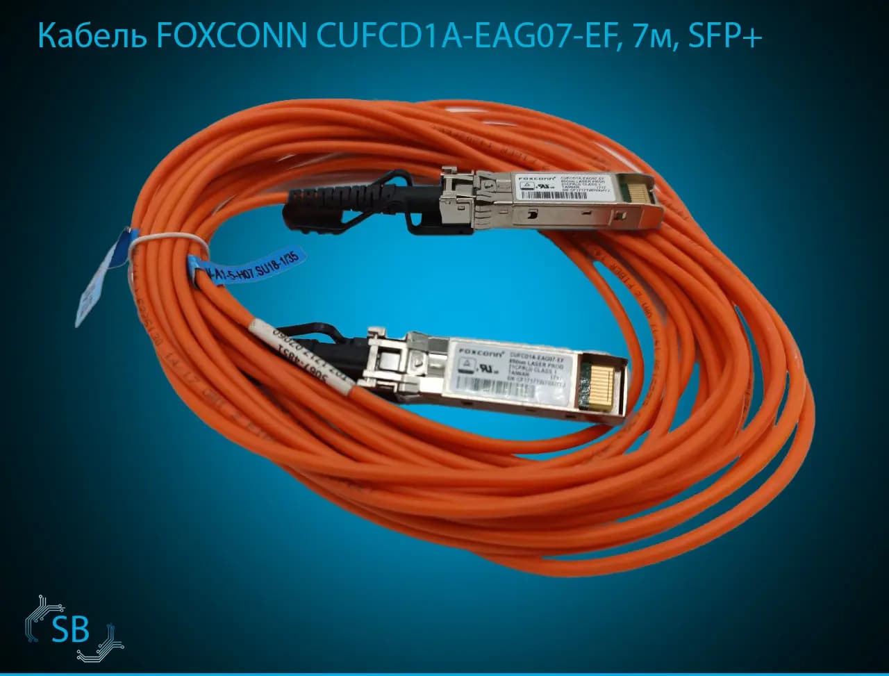 Кабель FOXCONN CUFCD1A-EAG07-EF, 10Gb, AOC 7м, SFP+