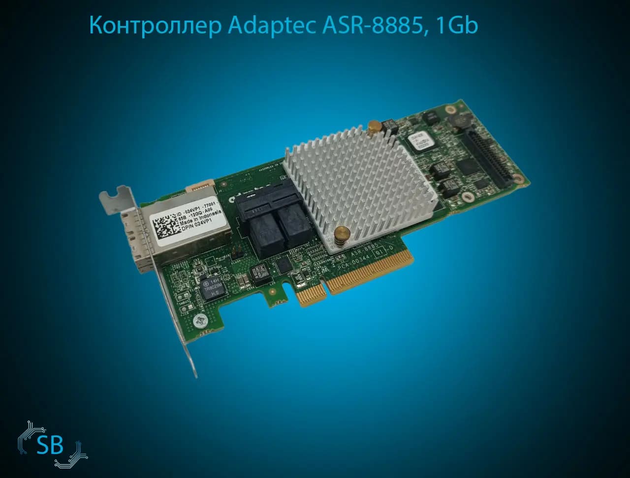 Контроллер Adaptec ASR-8885, 1Gb, 2x SFF-8644, 2x SFF-8643