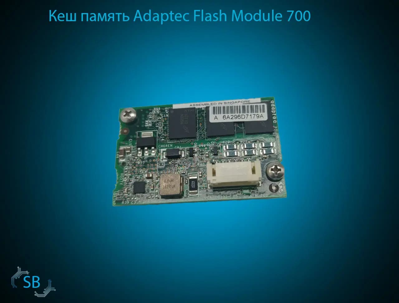 Кэш память Adaptec Flash Module 700