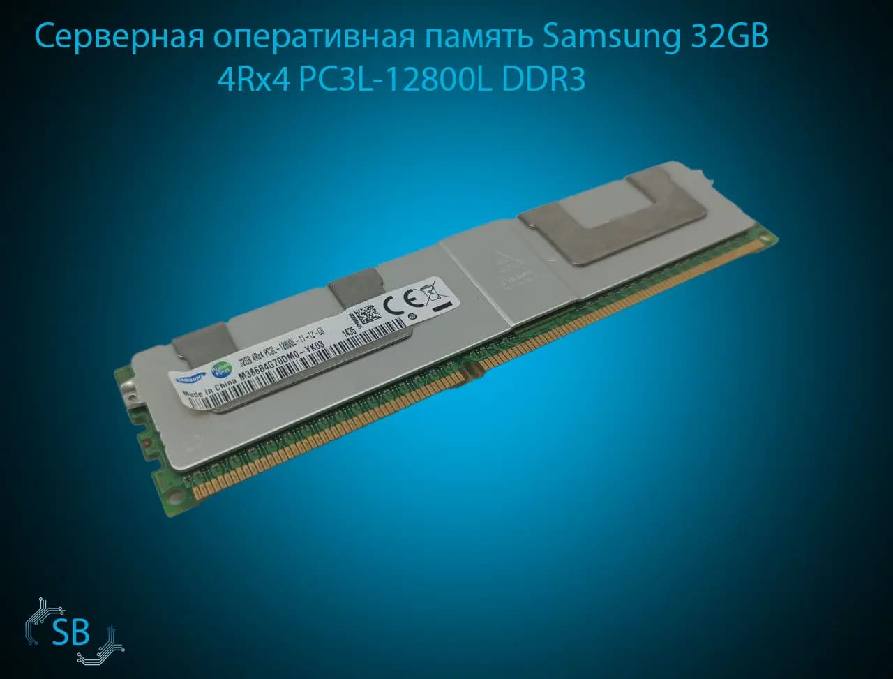 Серверная оперативная память Samsung 32GB 4Rx4 PC3L-12800L DDR3