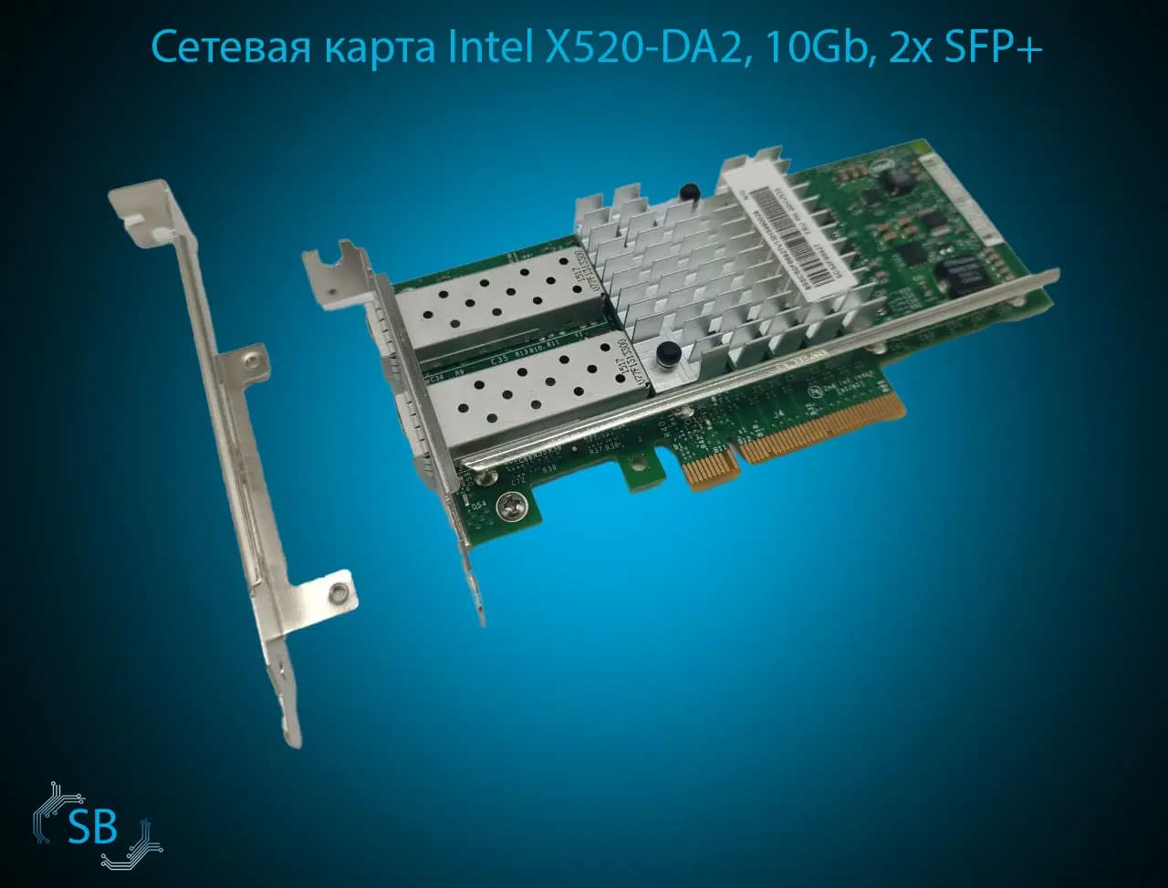 Сетевая карта Intel X520-DA2, 10Gb, 2x SFP+