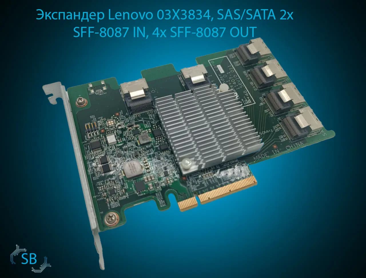 Экспандер Lenovo 03X3834, SAS/SATA 2x SFF-8087 IN, 4x SFF-8087 OUT